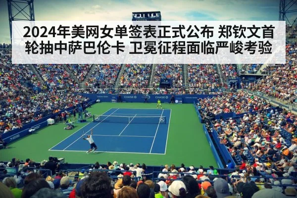 US Open tennis court