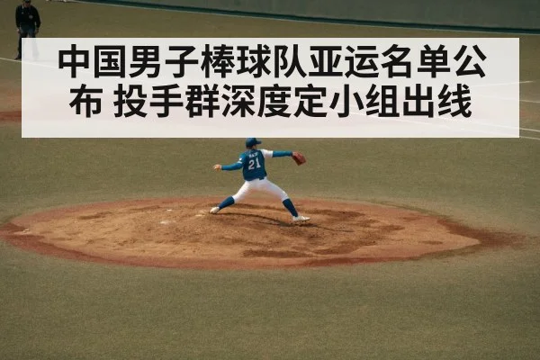 baseball pitcher throwing