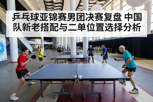 table tennis team match