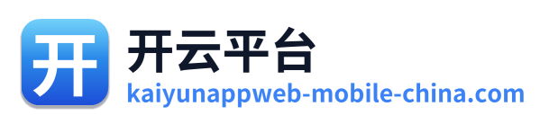 开云平台